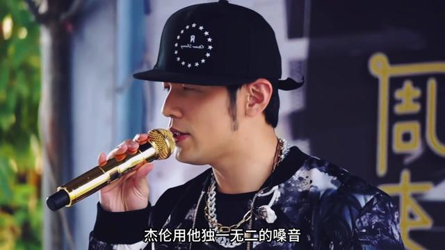 周杰倫的Rap，那個熟悉的味兒