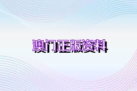 澳門免費公開資料最準(zhǔn)的資料+粉絲版345.372_詞語解釋落實